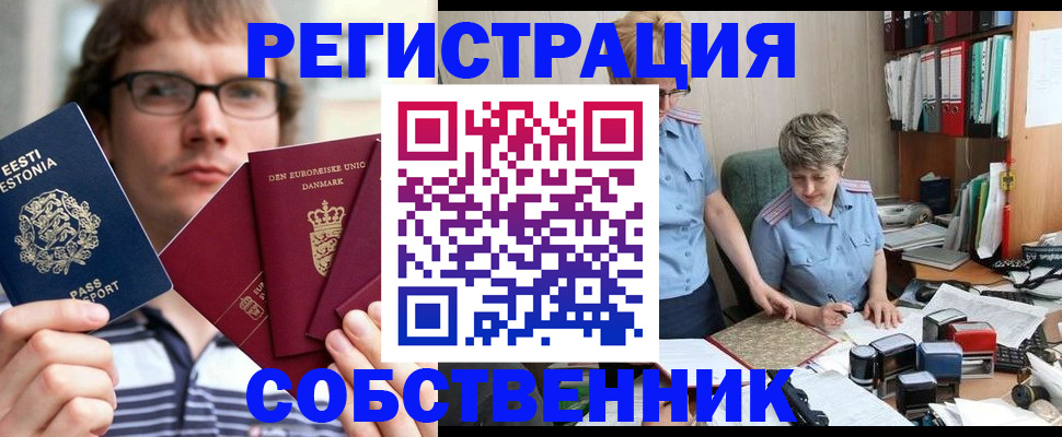 временная регистрация в квартире в Ефремове
