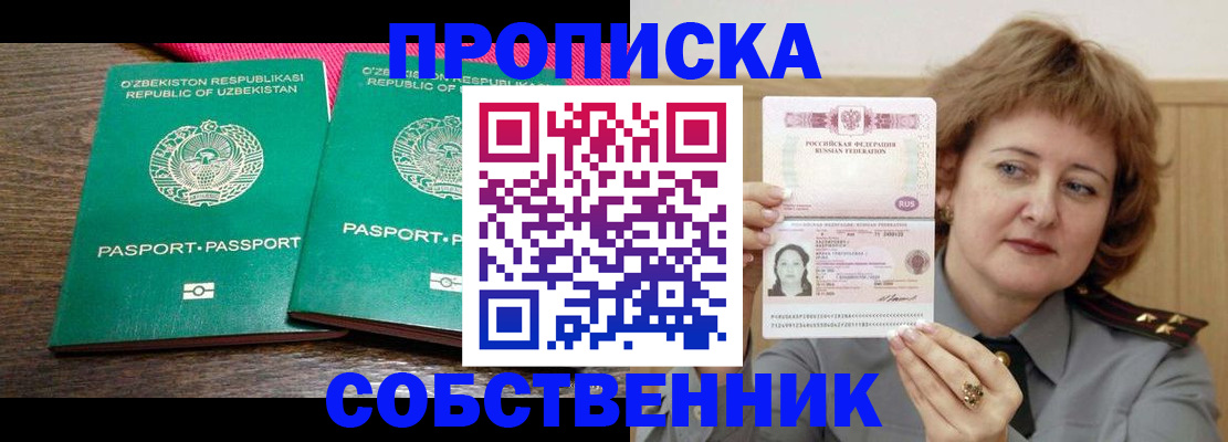 прописка иностранных граждан в Ефремове