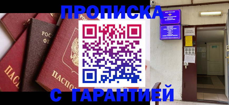 временная регистрация для школы в Ефремове