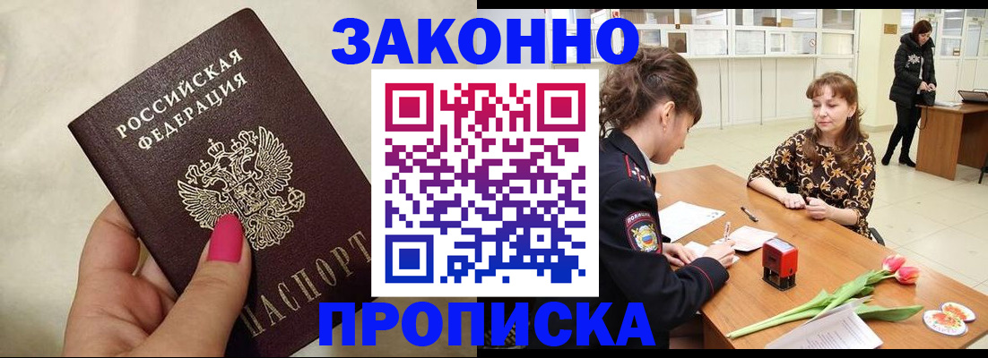 временная прописка в Ефремове
